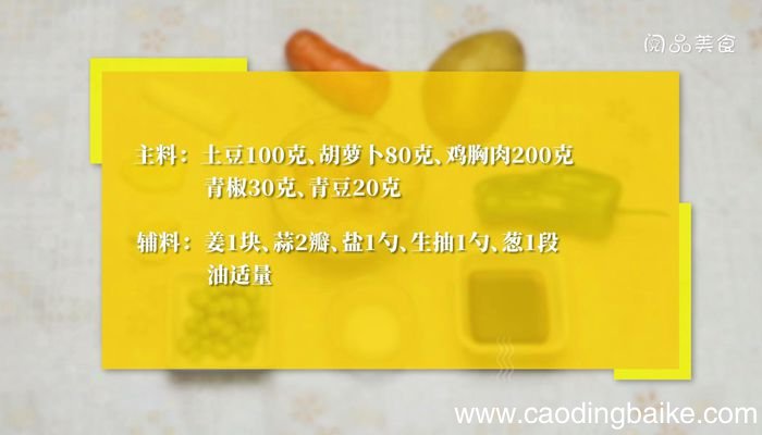 胡萝卜土豆鸡丁的做法胡萝卜土豆鸡丁怎么做