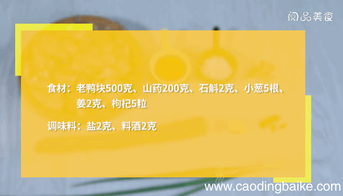 石斛山药老鸭汤做法石斛山药老鸭汤怎么做