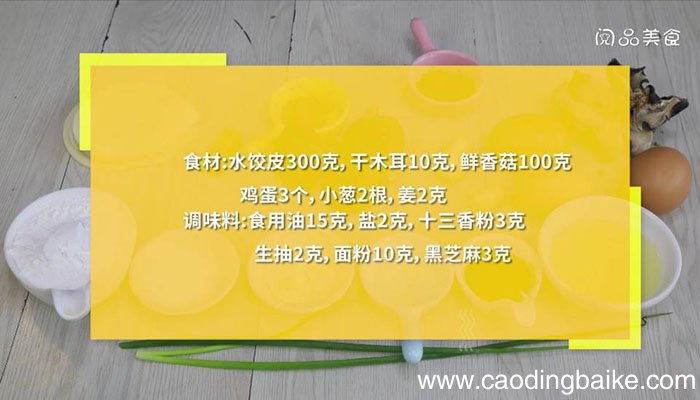 三鲜素锅贴 三鲜素锅贴做法