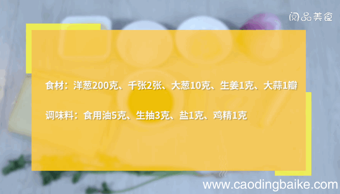 洋葱炒千张的做法洋葱炒千张怎么做