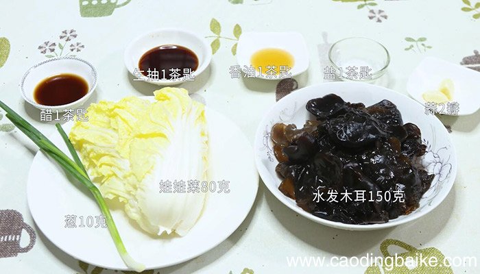 凉拌木耳娃娃菜的做法 怎么做凉拌木耳娃娃菜