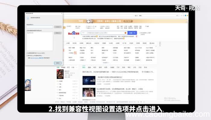 如何设置浏览器兼容性模式 怎么设置浏览器兼容性模式