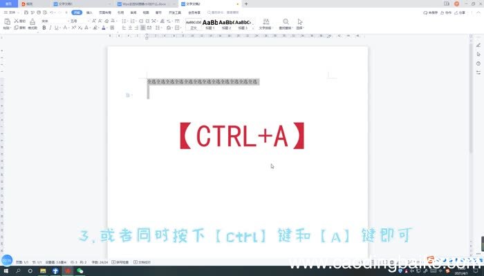 Wps全选快捷键ctrl加什么 Wps全选的快捷键是什么