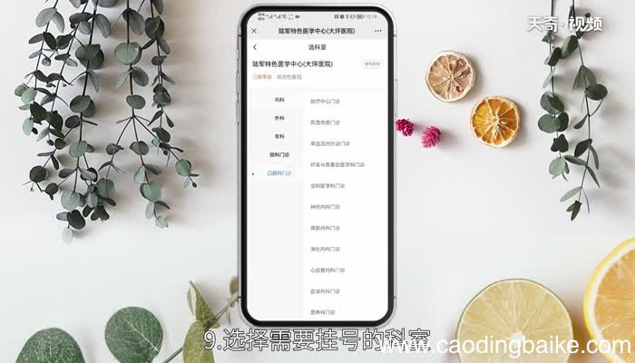 手机微信挂号怎么挂 手机微信挂号怎么挂流程