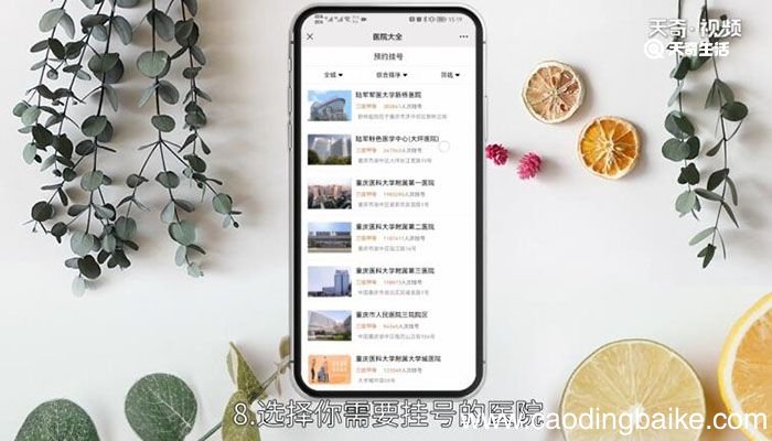 手机微信挂号怎么挂 手机微信挂号怎么挂流程