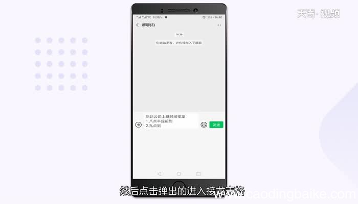 微信接龙小程序怎么用 微信接龙小程序怎么发起