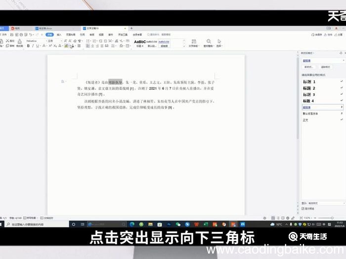word强调文字颜色在哪 word强调文字颜色在什么地方