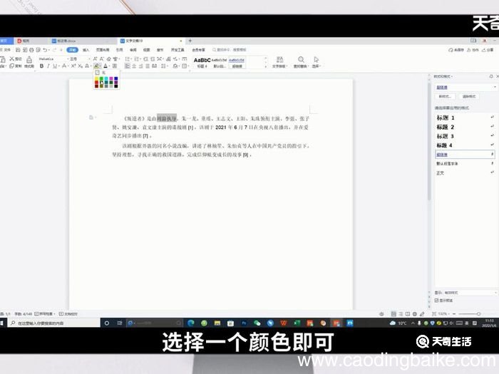 word强调文字颜色在哪 word强调文字颜色在什么地方