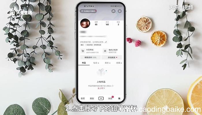抖音怎么改个性签名 怎么改抖音个性签名