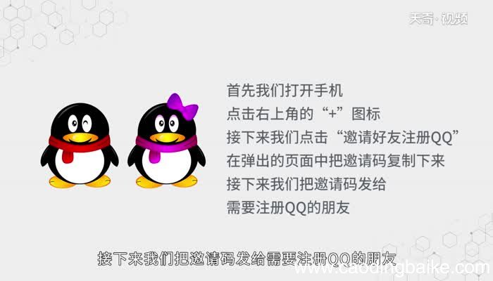 qq怎么邀请新人注册qq邀请新人注册方法