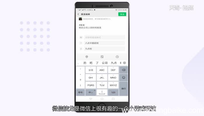 微信接龙怎么换行 微信接龙怎么换下一行