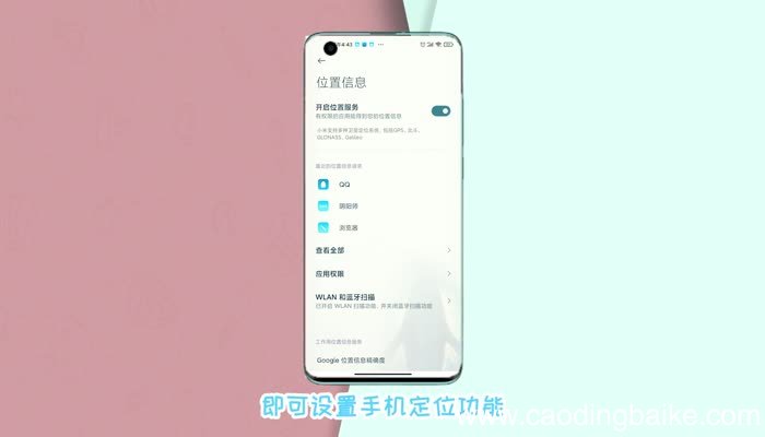 小米定位设置在哪里设置 定位设置在哪里设置