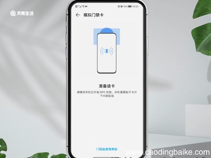 nfc怎么复制门禁卡 怎么复制门禁卡