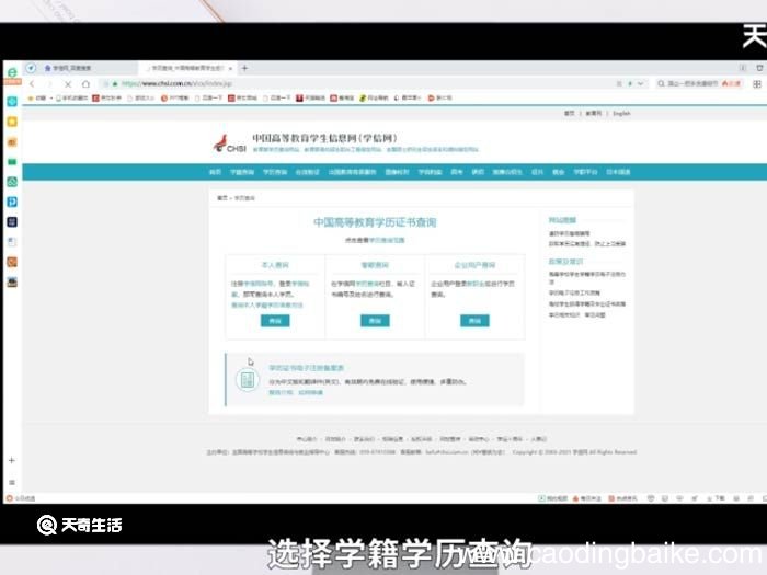 学信网怎么查毕业证证书 学信网怎么查毕业证证书方法