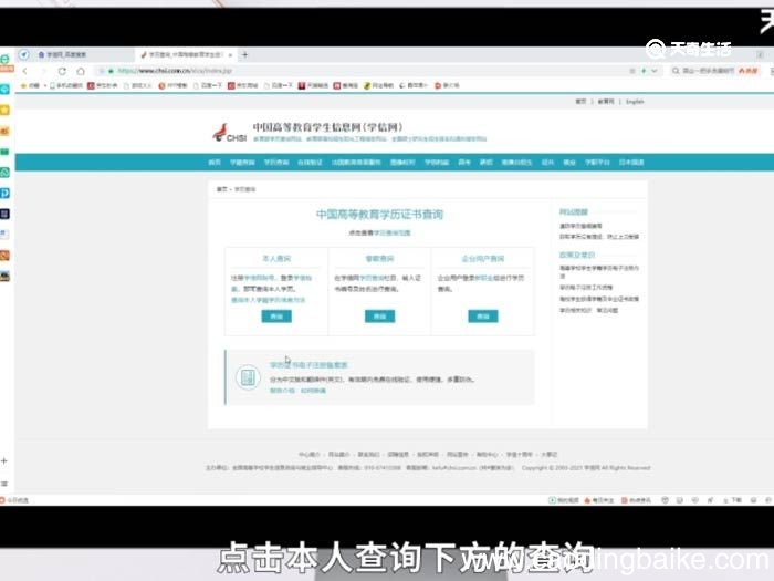学信网怎么查毕业证证书 学信网怎么查毕业证证书方法