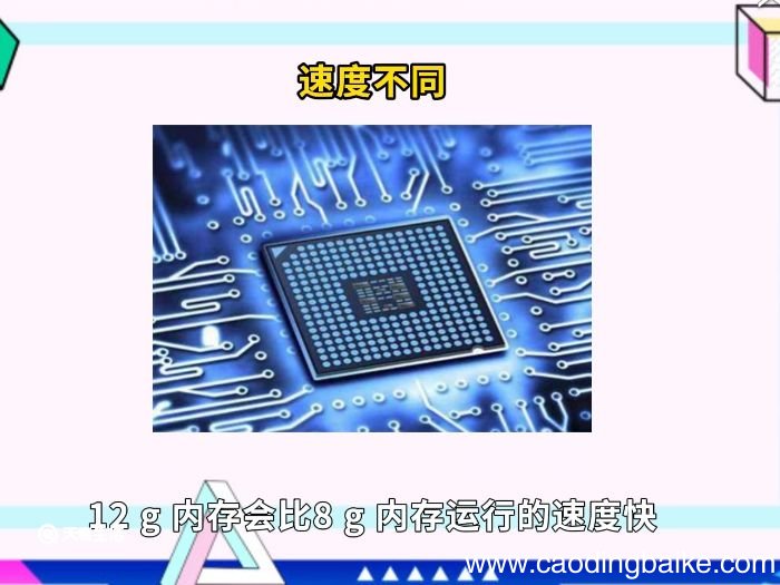 手机运存8g和12 g区别 手机运存8g和12 g有什么区别