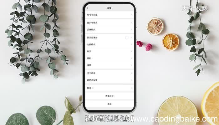 微信消息怎么隐藏内容 微信消息如何隐藏内容