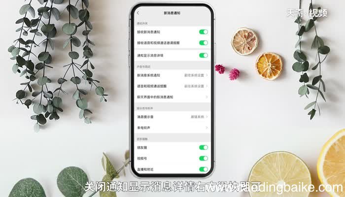微信消息怎么隐藏内容 微信消息如何隐藏内容