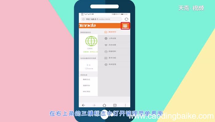 手机怎么改wifi密码手机改wifi密码的方法