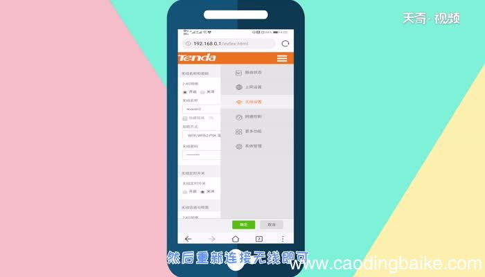手机怎么改wifi密码手机改wifi密码的方法