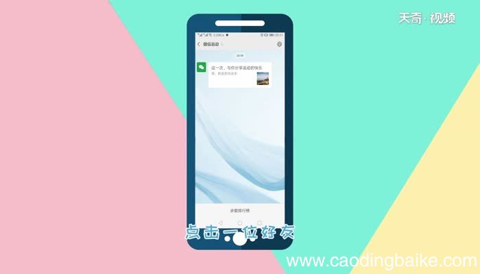 微信运动关注别人别人知道吗微信运动关注别人 别人知道吗