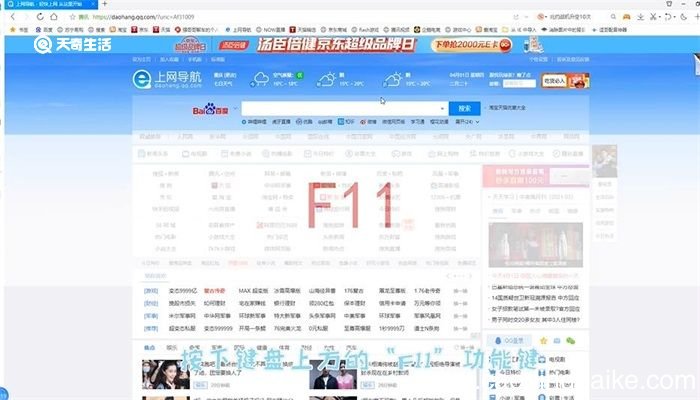 电脑全屏快捷键 电脑全屏快捷键是什么