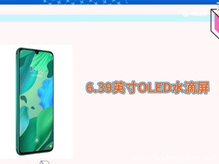 华为nova5pro屏幕多大 nova5pro尺寸