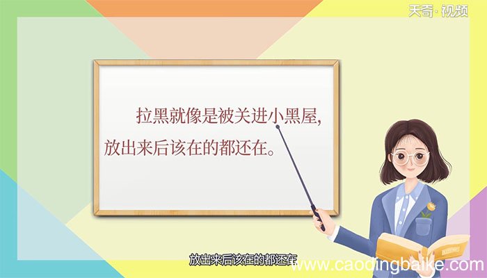 微信拉黑和删除的区别 微信拉黑和删除哪里不一样