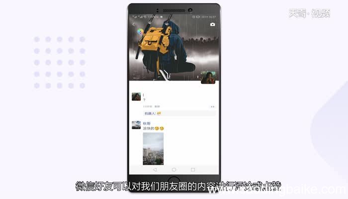 微信删除评论对方知道吗 微信删除评论对方有提示吗