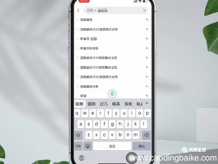 国剧盛典在哪个app播 国剧盛典在哪个app可以看