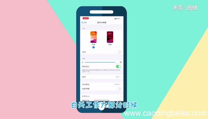 苹果手机夜间模式怎么关闭 苹果手机夜间模式关闭方法