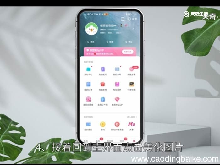 美图秀秀怎么缩小照片尺寸 美图秀秀怎么缩小照片尺寸步骤