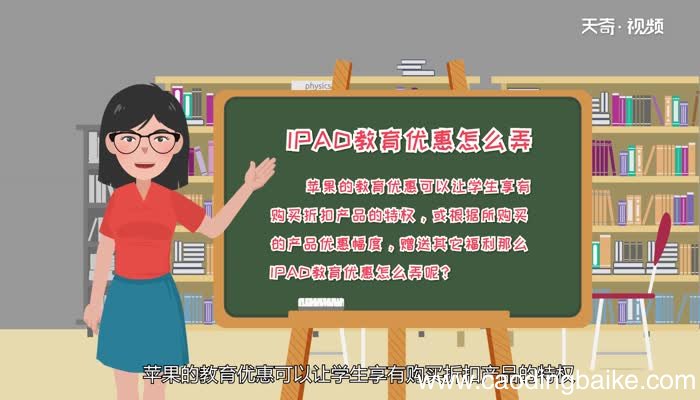 ipad教育优惠怎么弄怎么弄ipad教育优惠