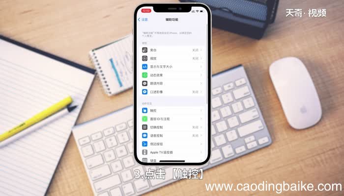苹果12快捷圆圈怎么设置 苹果12快捷圆圈设置在哪里