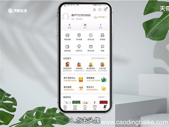 微博怎么改名字和昵称 微博改名字和昵称方法