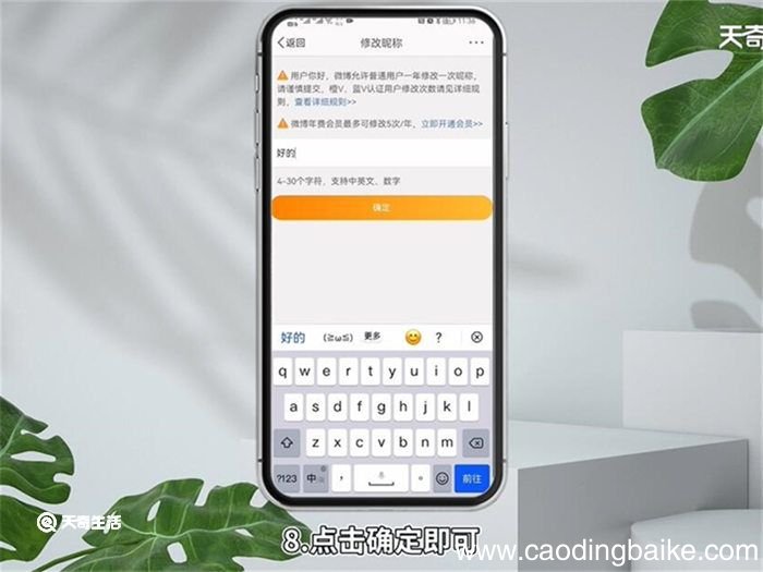微博怎么改名字和昵称 微博改名字和昵称方法