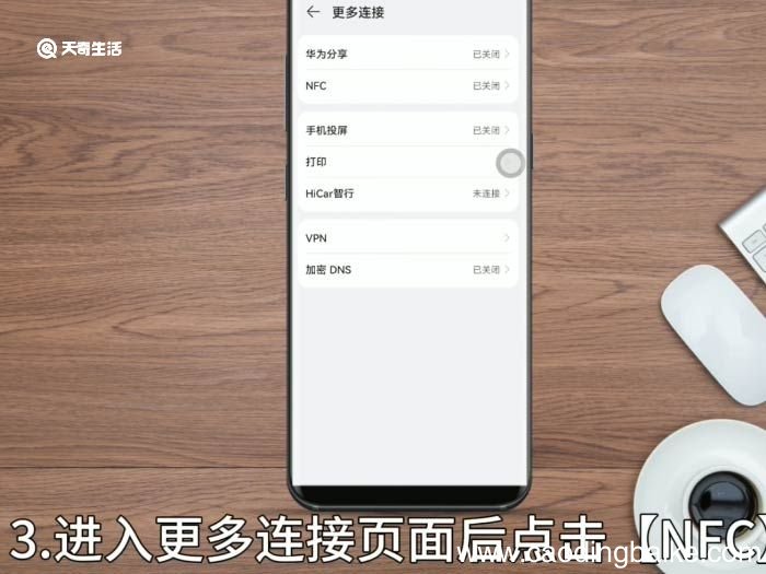 华为nfc在哪里打开 华为手机nfc在哪里打开