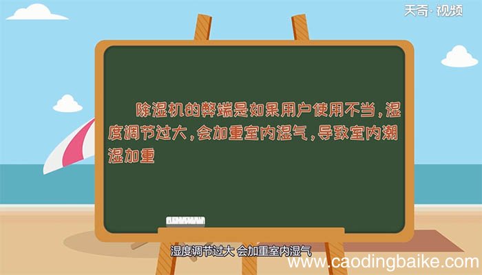 除湿机的利弊 除湿机的好处与不好