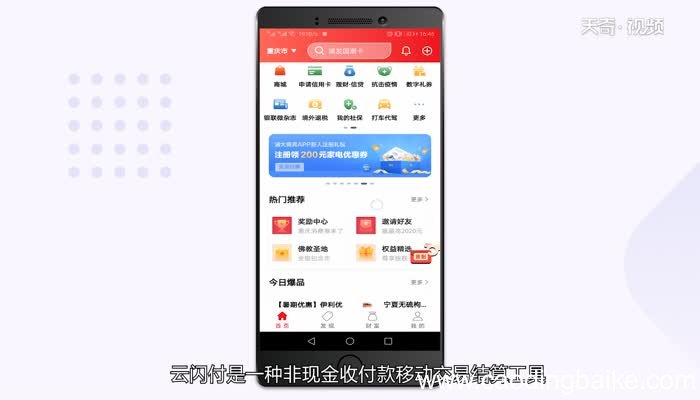 云闪付是什么 云闪付是什么安全吗
