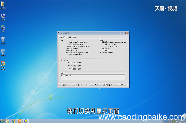 win7怎么看显卡配置