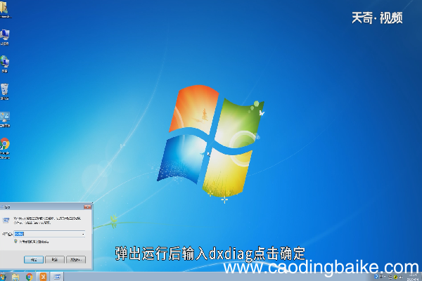 win7怎么看显卡配置