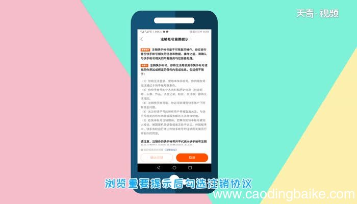 快手怎么注销账号快手注销账号方法