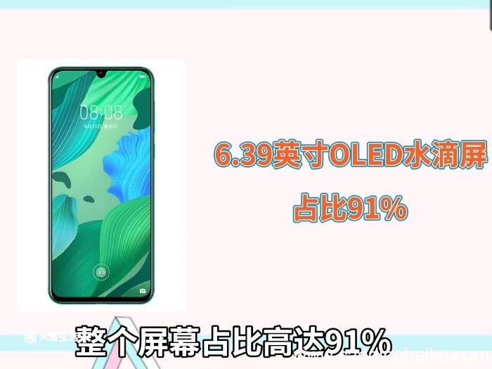 华为nova5pro屏幕多大尺寸 华为nova5pro尺寸