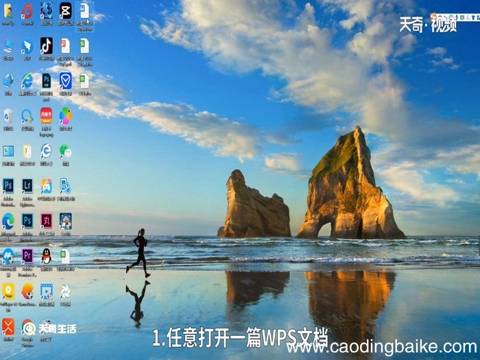 wps护眼模式在哪里 wps护眼模式在什么地方