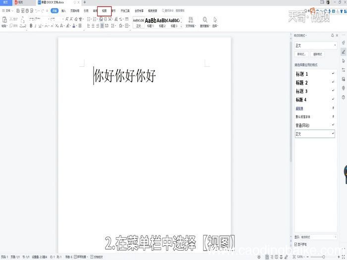 wps护眼模式在哪里 wps护眼模式在什么地方