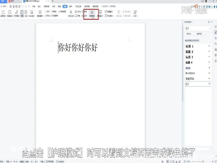 wps护眼模式在哪里 wps护眼模式在什么地方