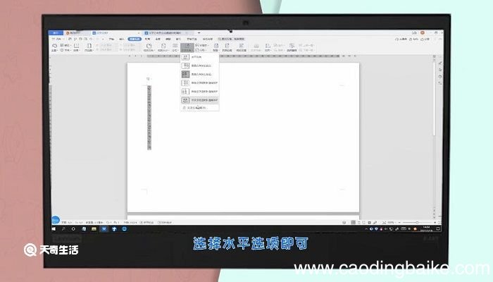 文字方向怎么设置竖排和横排 wps文字方向怎么设置竖排和横排