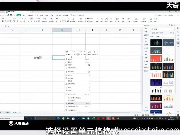 excel表格怎么输入身份证号