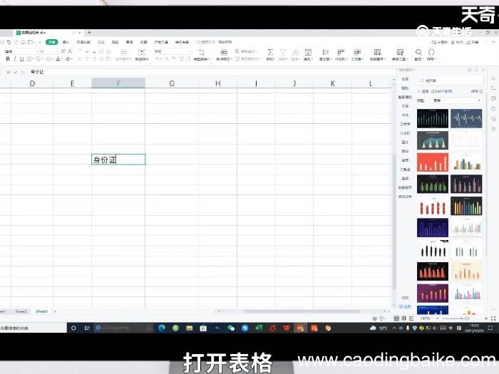 excel表格怎么输入身份证号