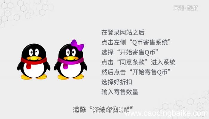 q币怎么提现到qq钱包q币提现到qq钱包步骤